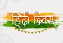 Hindi Diwas Specail Quotes and Messages