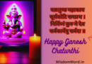 Best Happy ganesh Chaturthi Wishes Quotes and Messages